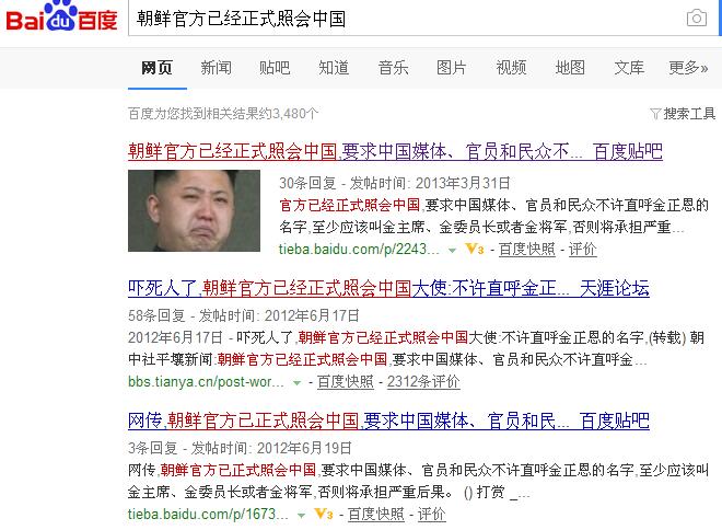 中国媒体不得使用金正恩名字