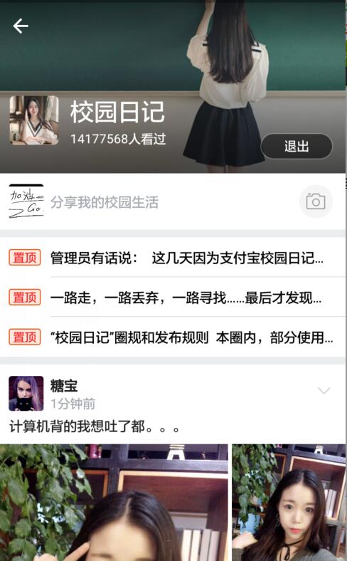 支付宝校园日记