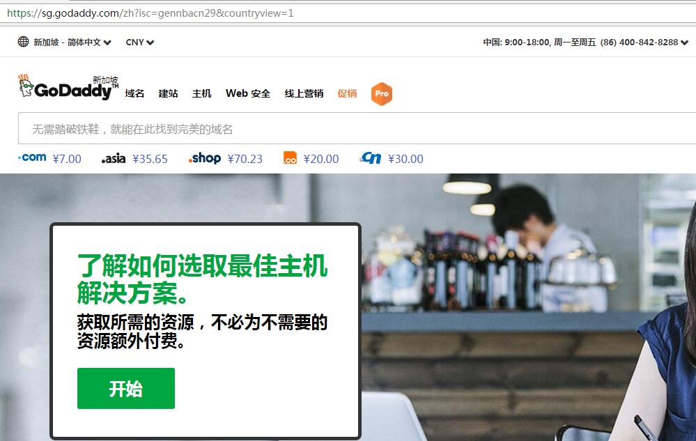 godaddy域名购买的
