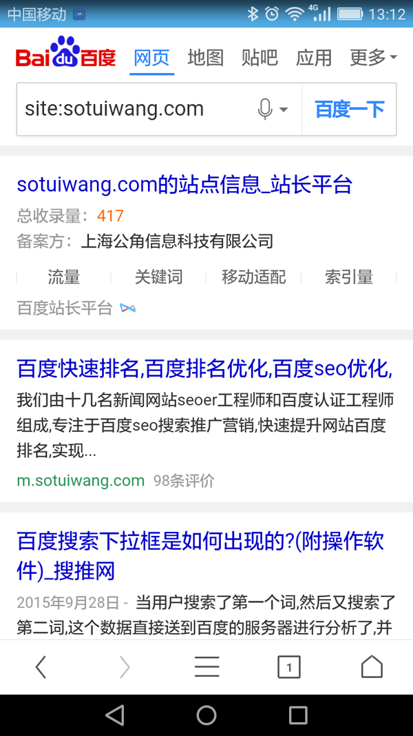 百度移动索引算法