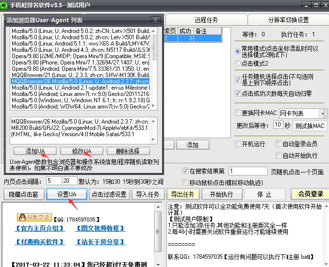 移动端浏览器ua信息