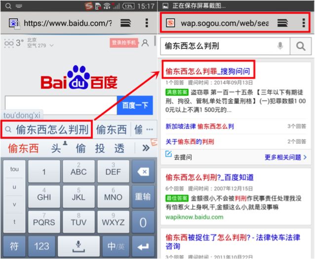 百度搜索关键词被搜狗输入法劫持