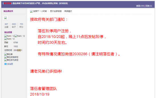 落伍网站被监管,晚上不能发帖