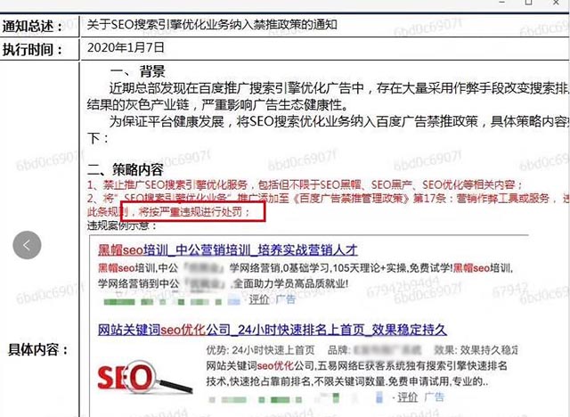 啥,百度竞价不让进行SEO相关的竞价广告了!