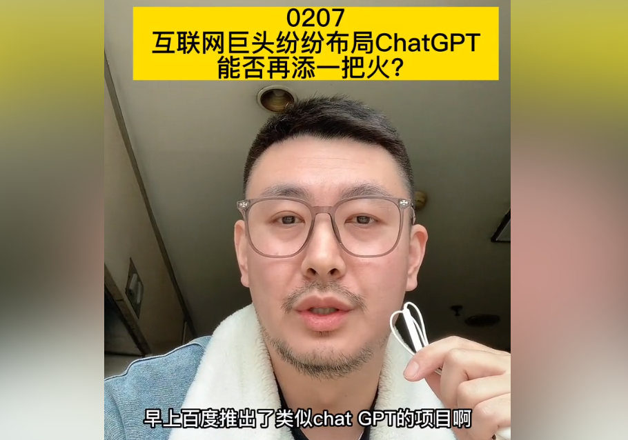 当百度遇到chatgpt,是东山再起还是一阵风!