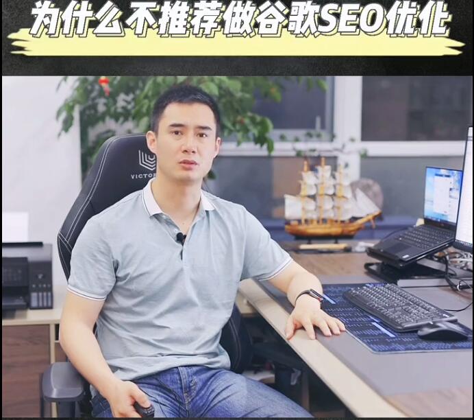 为什么不推荐花钱去做谷歌seo优化排名