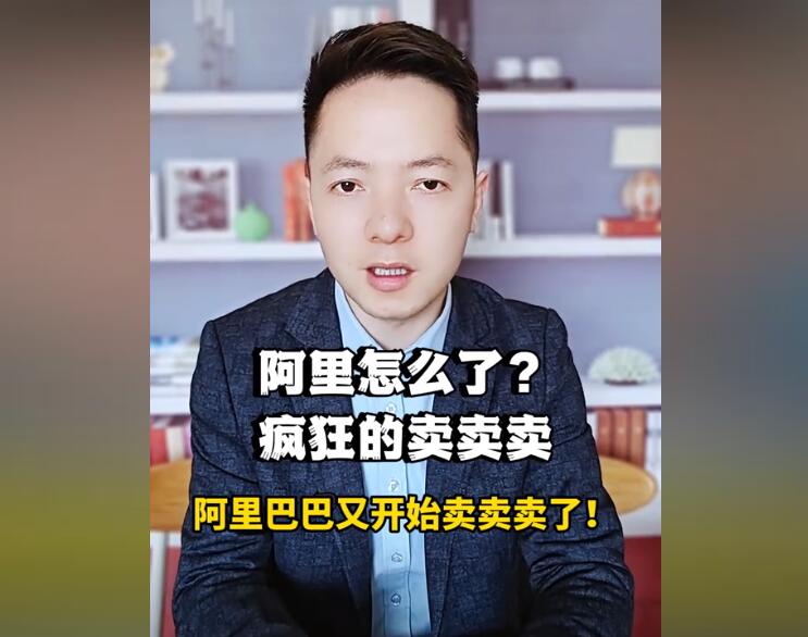 阿里开始卖卖卖,投资的哪一个盈利了?