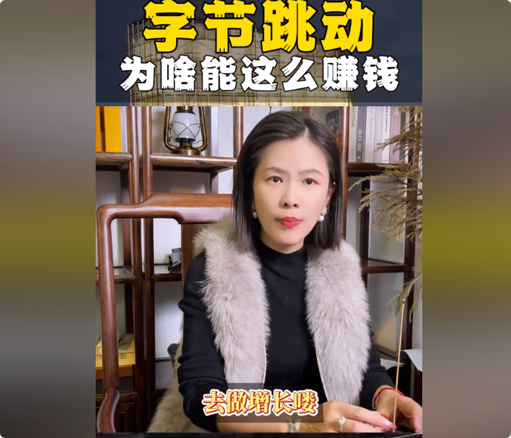 字节跳动凭啥超腾讯,赚到那么多钱?