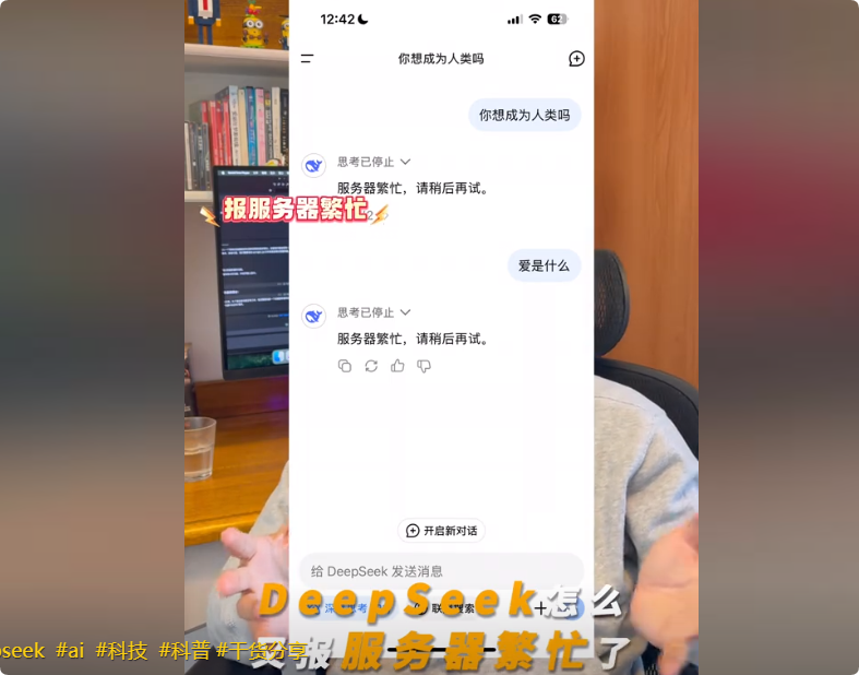 deepseek为什么服务器繁忙,怎么解决呢?
